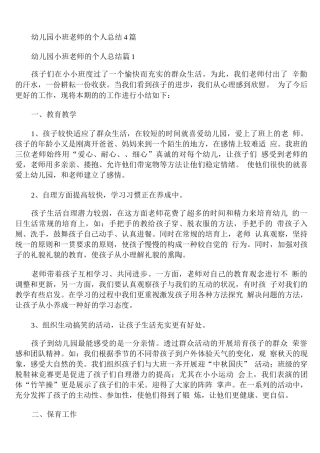 幼儿园小班老师的个人总结