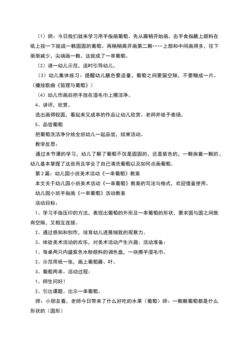 幼儿园小班美术活动《一串葡萄》教案_第2页