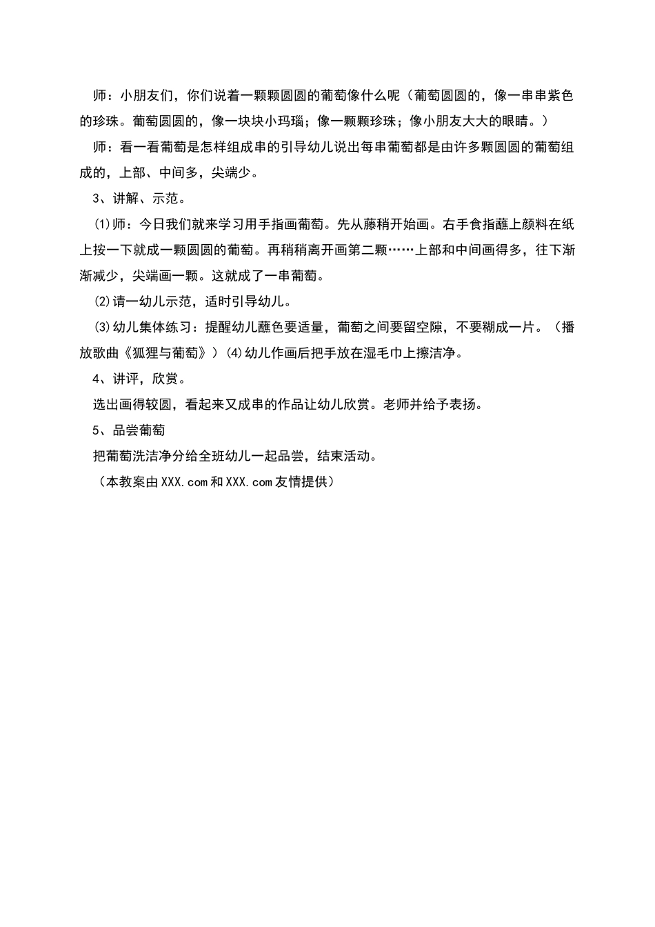 幼儿园小班美术活动《一串葡萄》教案_第3页