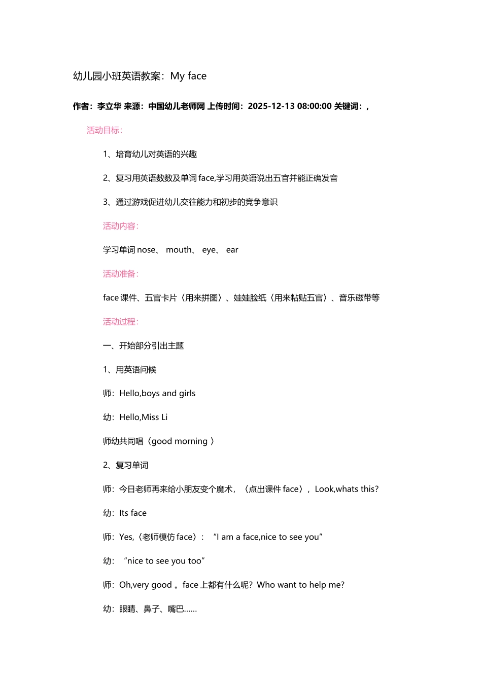 幼儿园小班英语教案二_第2页