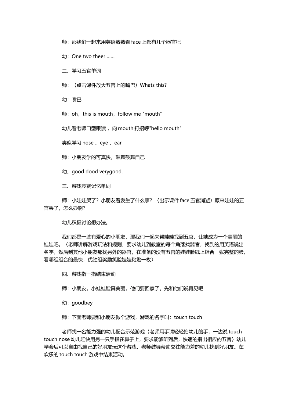 幼儿园小班英语教案二_第3页