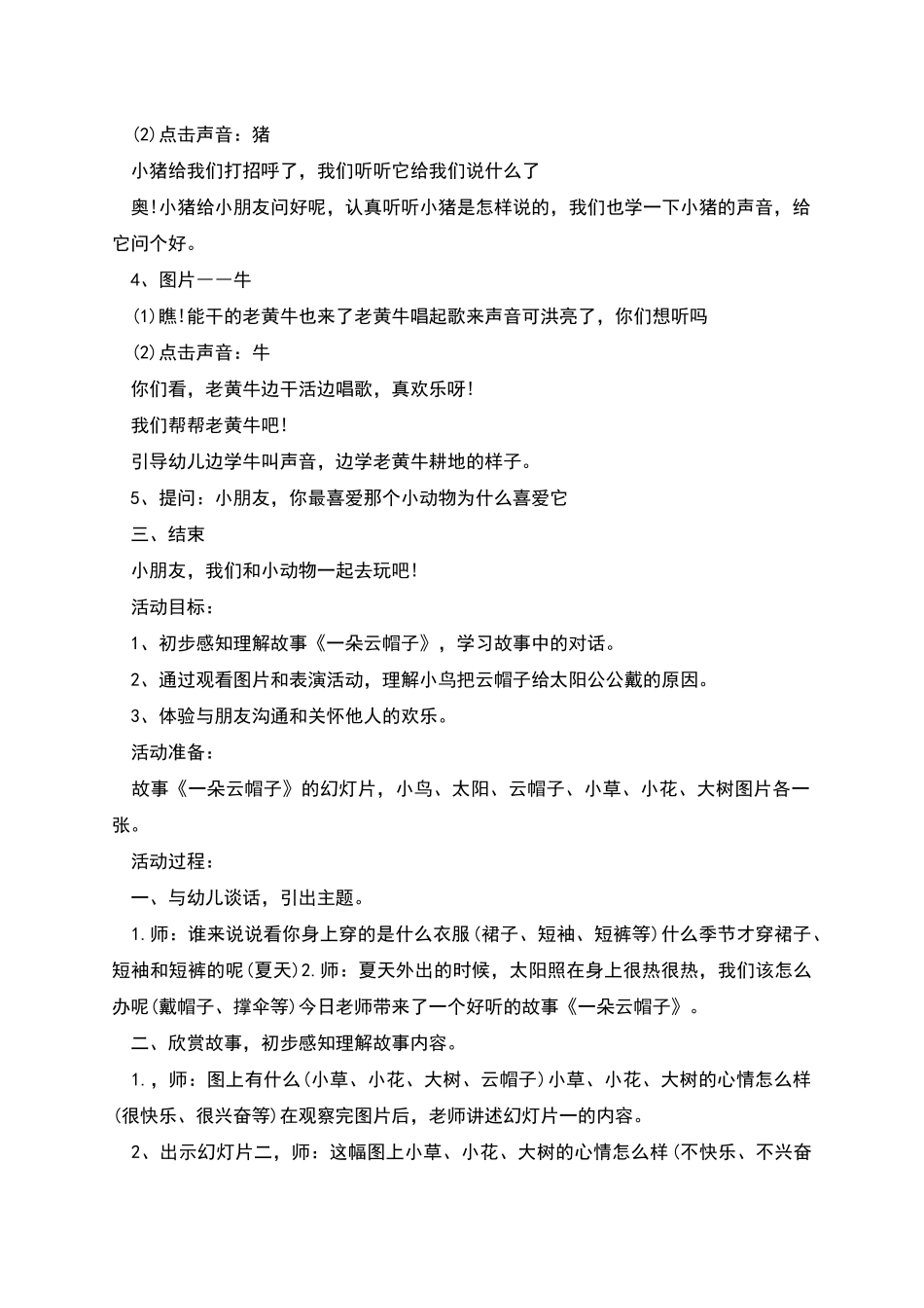 幼儿园小班语言主题活动方案怎么写_第2页