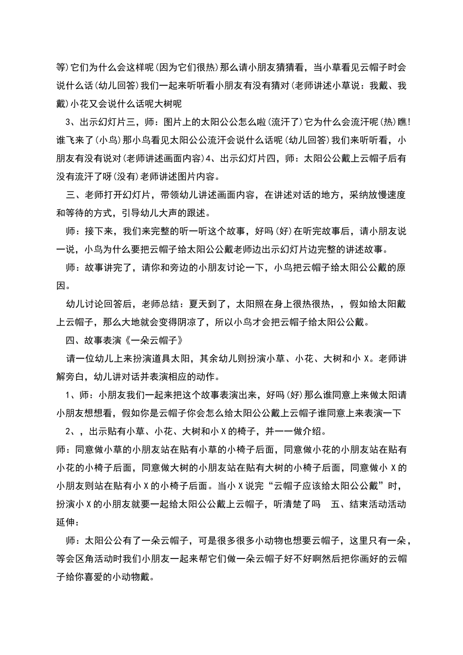 幼儿园小班语言主题活动方案怎么写_第3页