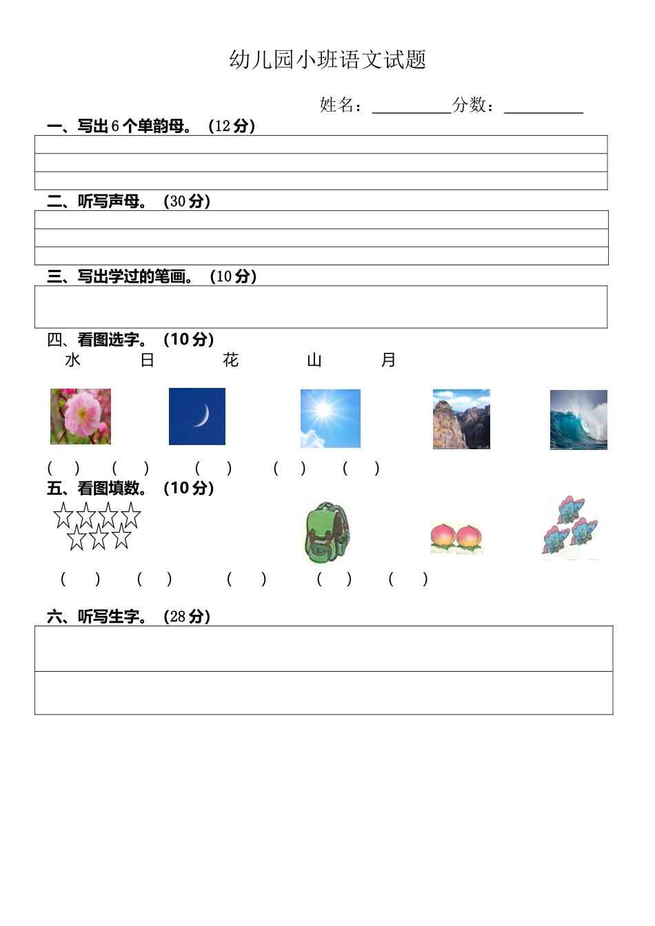 幼儿园小班语文试题_第2页