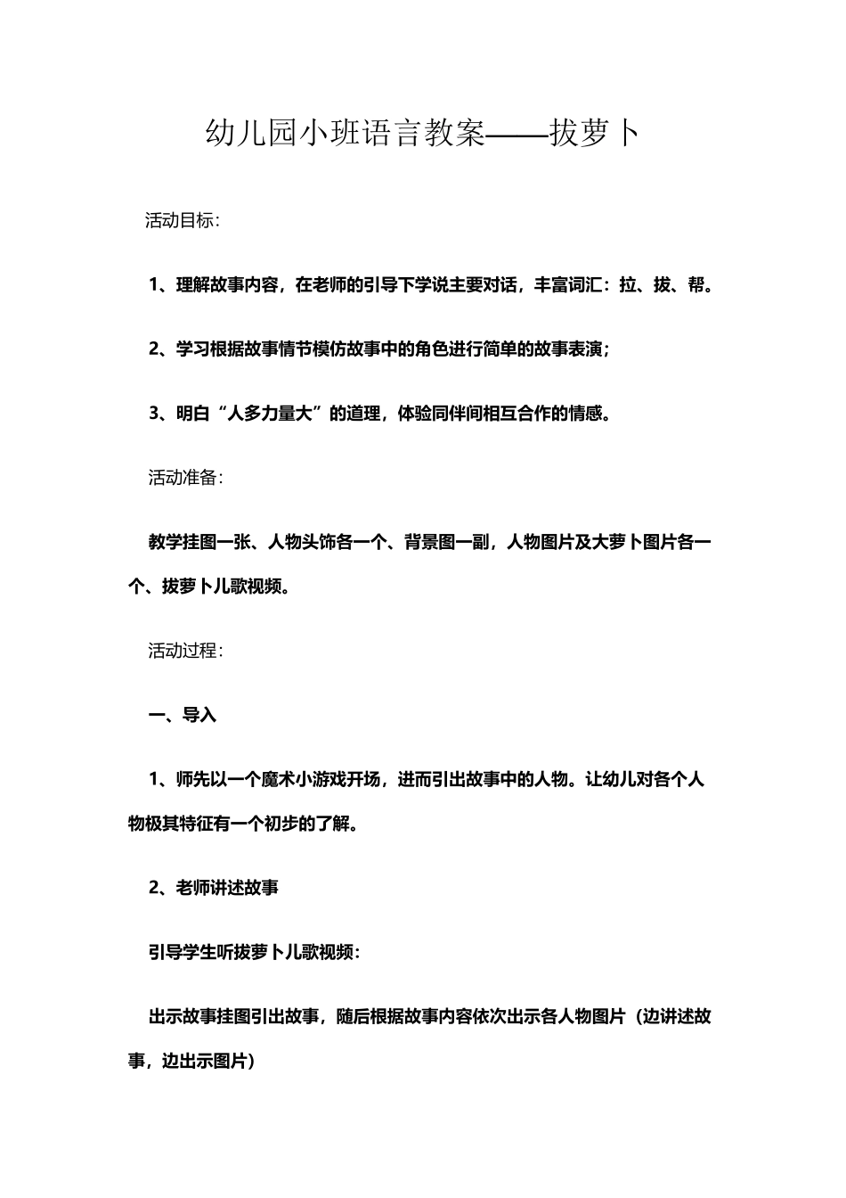 幼儿园小班语言教案——拔萝卜_第2页
