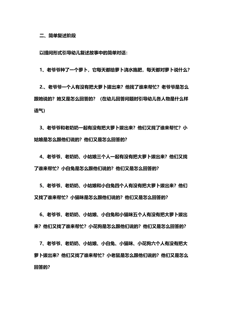 幼儿园小班语言教案——拔萝卜_第3页