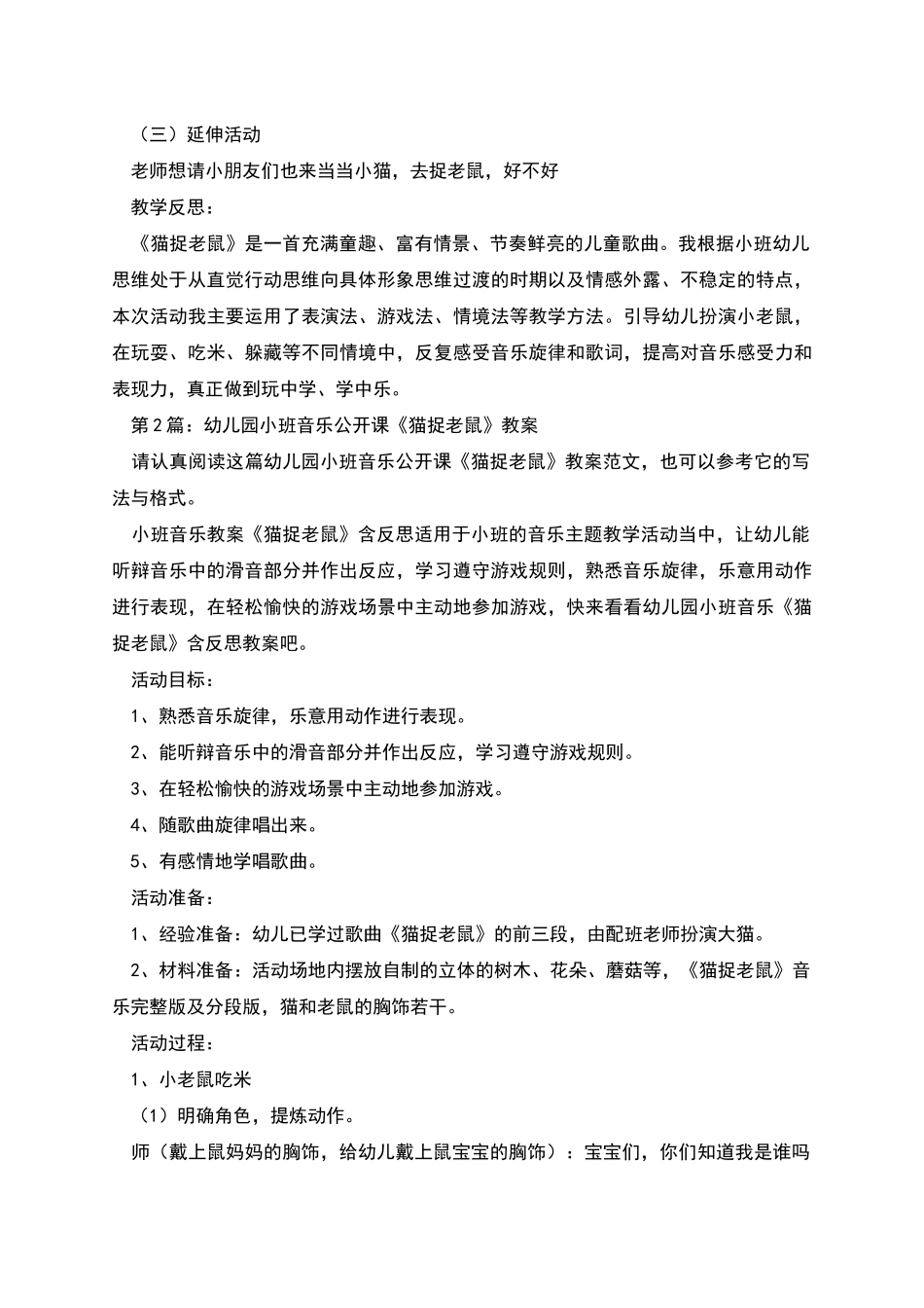 幼儿园小班音乐公开课《猫捉老鼠》教案_第2页