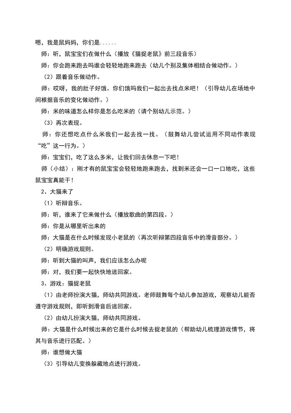 幼儿园小班音乐公开课《猫捉老鼠》教案_第3页
