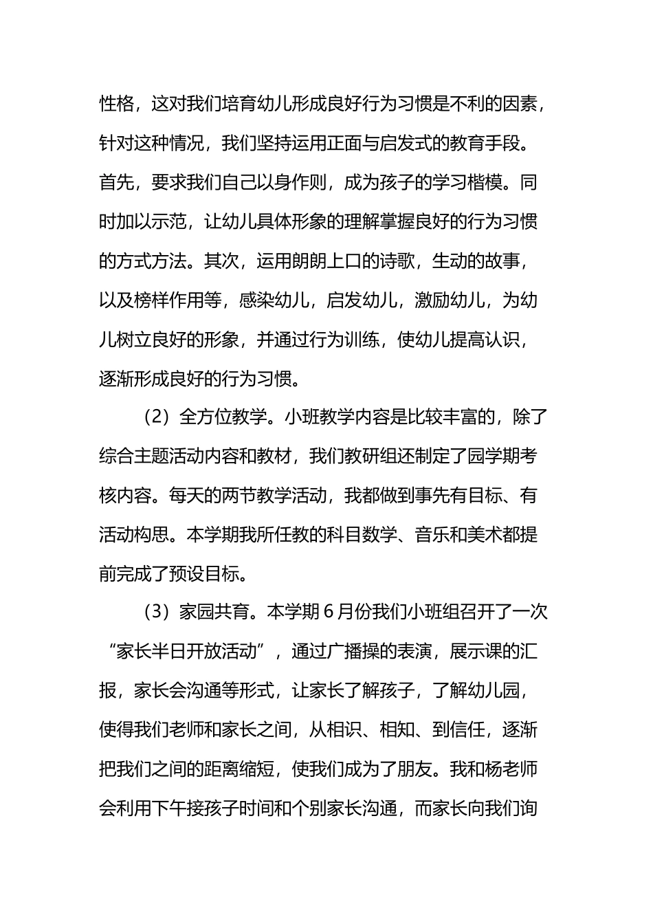 幼儿园小班配班的工作总结_第3页