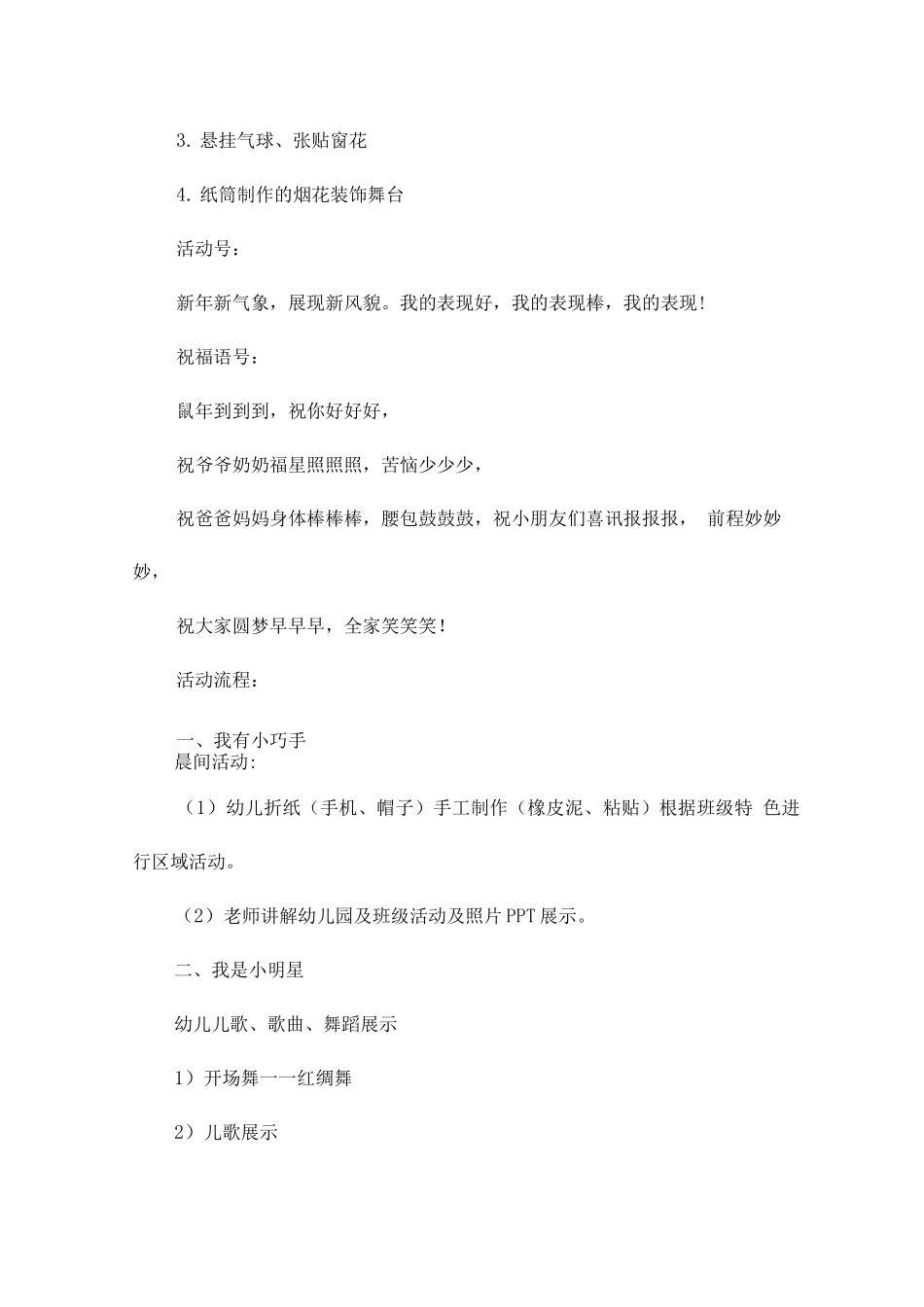 幼儿园小班防灾减灾日活动方案_第3页