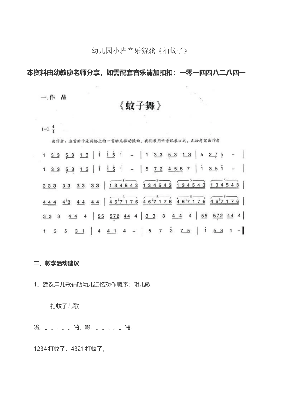 幼儿园小班音乐游戏《拍蚊子》教案_第2页