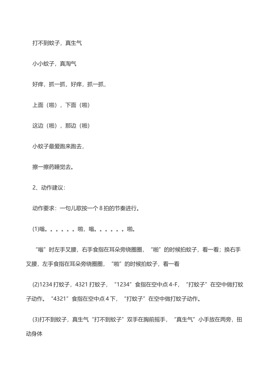 幼儿园小班音乐游戏《拍蚊子》教案_第3页