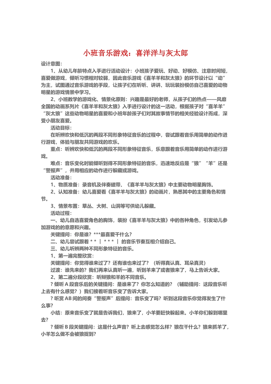 幼儿园小班音乐游戏：喜洋洋与灰太郎_第2页