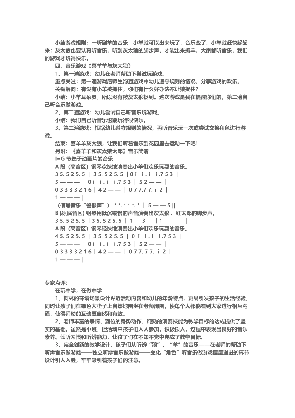 幼儿园小班音乐游戏：喜洋洋与灰太郎_第3页