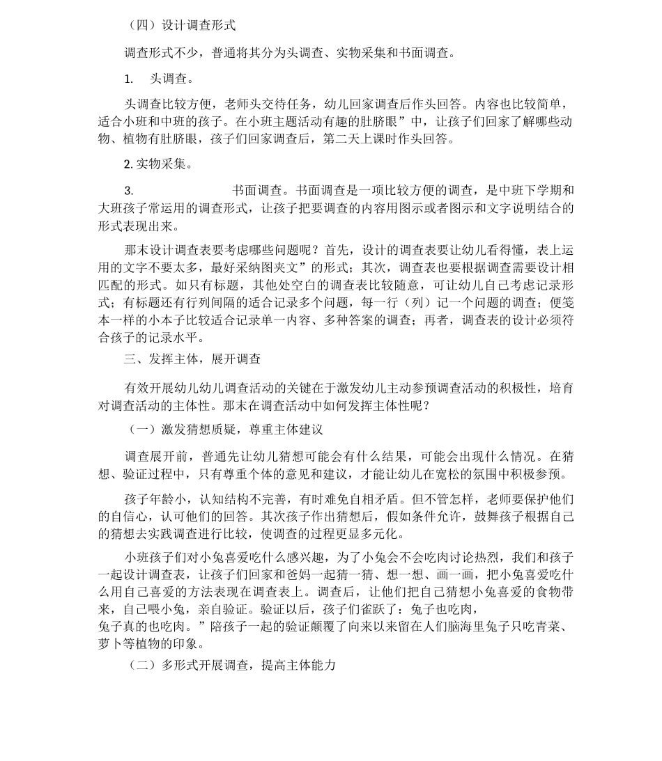 幼儿园小调查活动的组织_第3页
