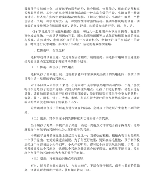 幼儿园小调查活动的组织