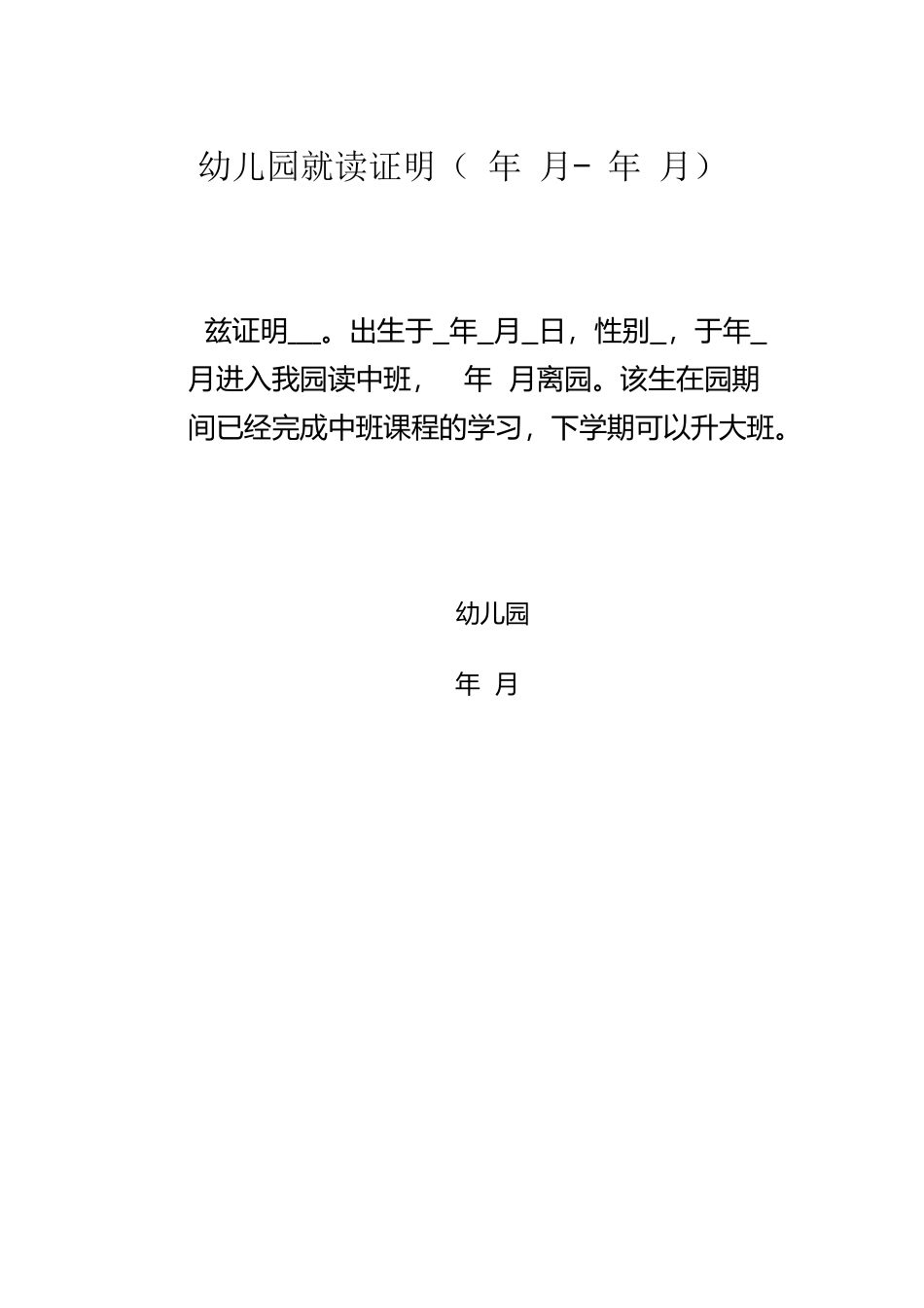幼儿园就读证明_第2页