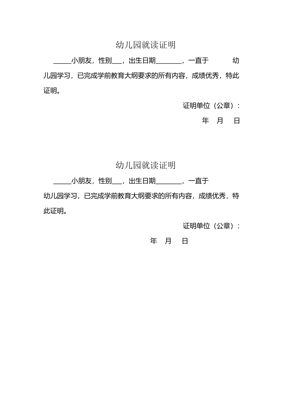 幼儿园就读证明--10_第2页