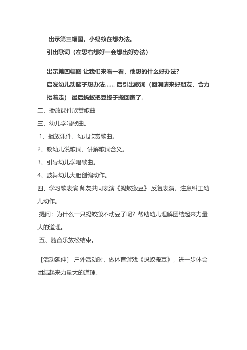 幼儿园小班音乐课程《蚂蚁搬豆》教案_第3页
