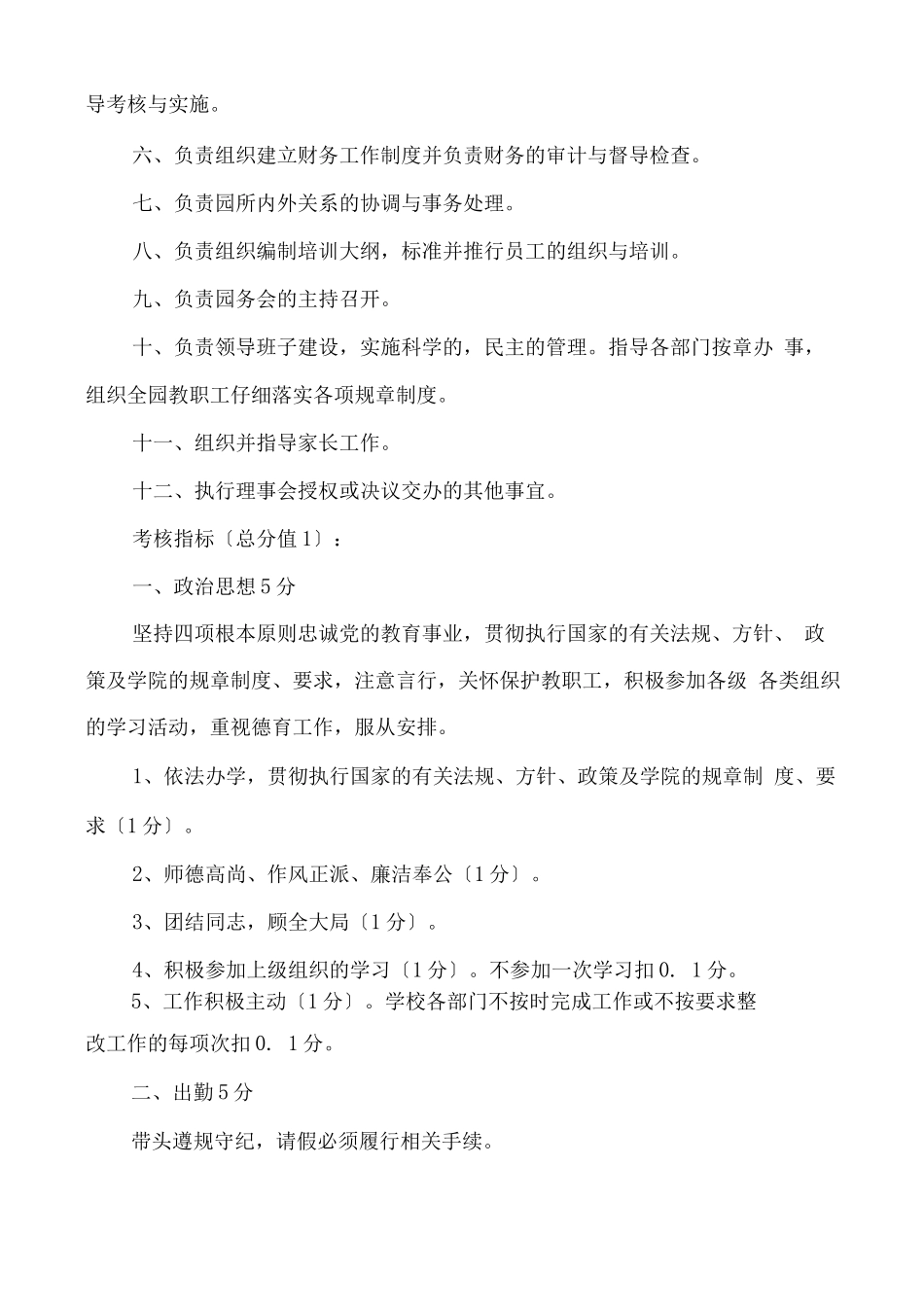 幼儿园岗位说明书_第2页