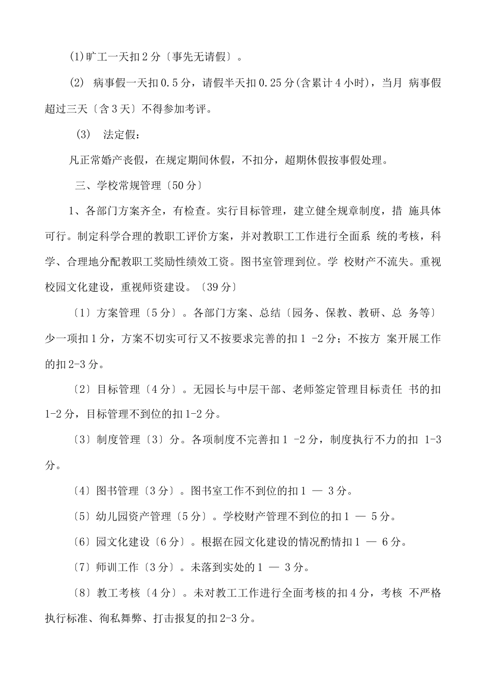 幼儿园岗位说明书_第3页