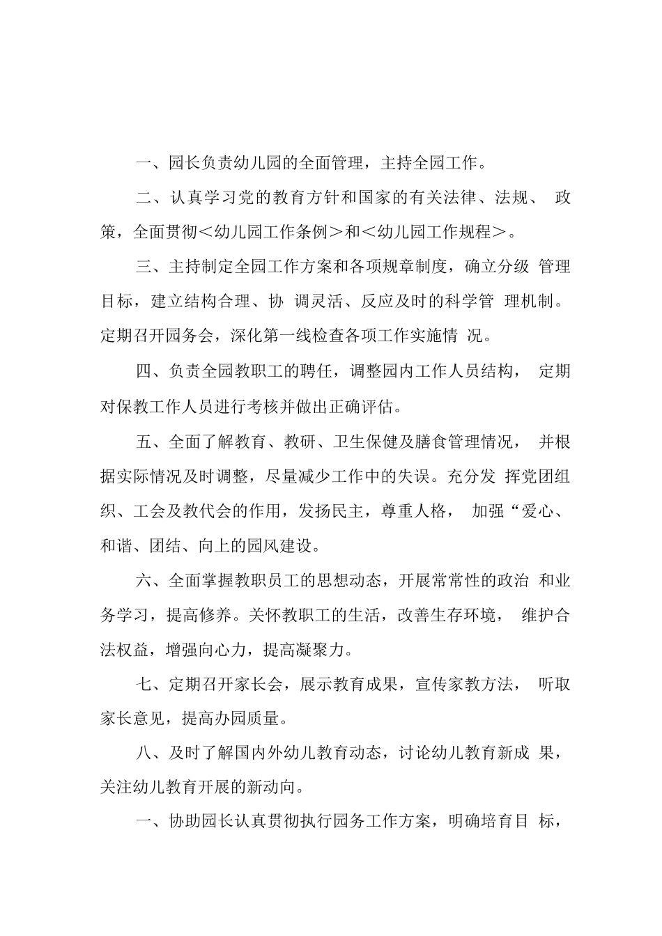 幼儿园岗位职责、制度、常规_第1页