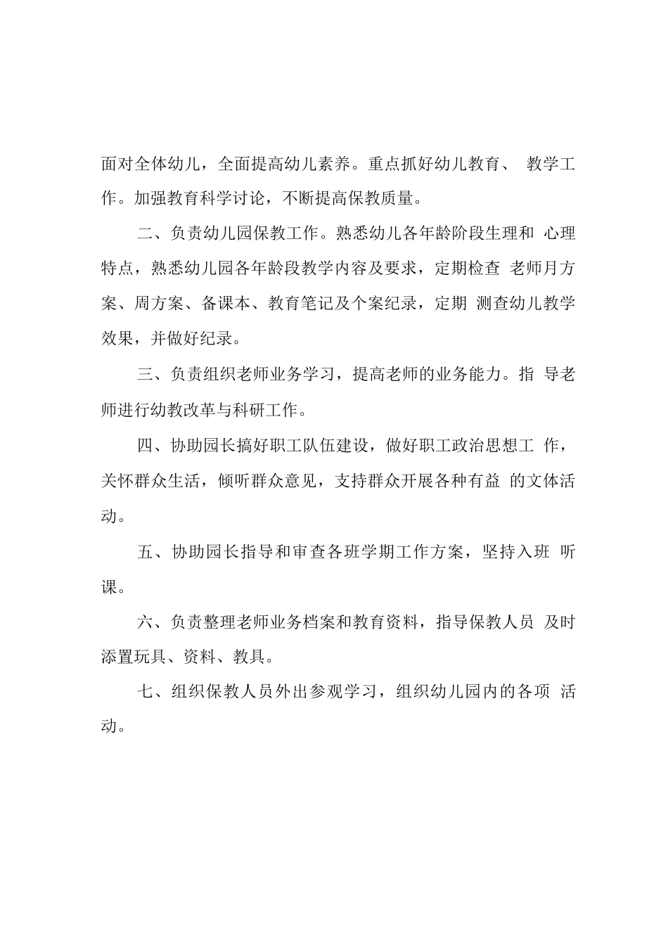 幼儿园岗位职责、制度、常规_第2页