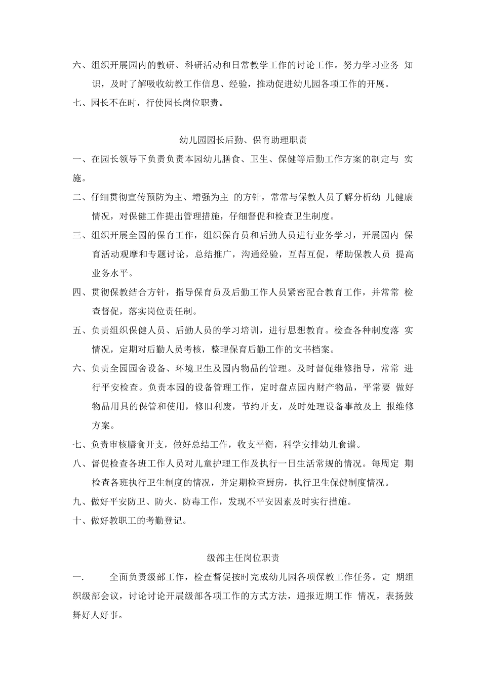 幼儿园岗位责任制度_第2页