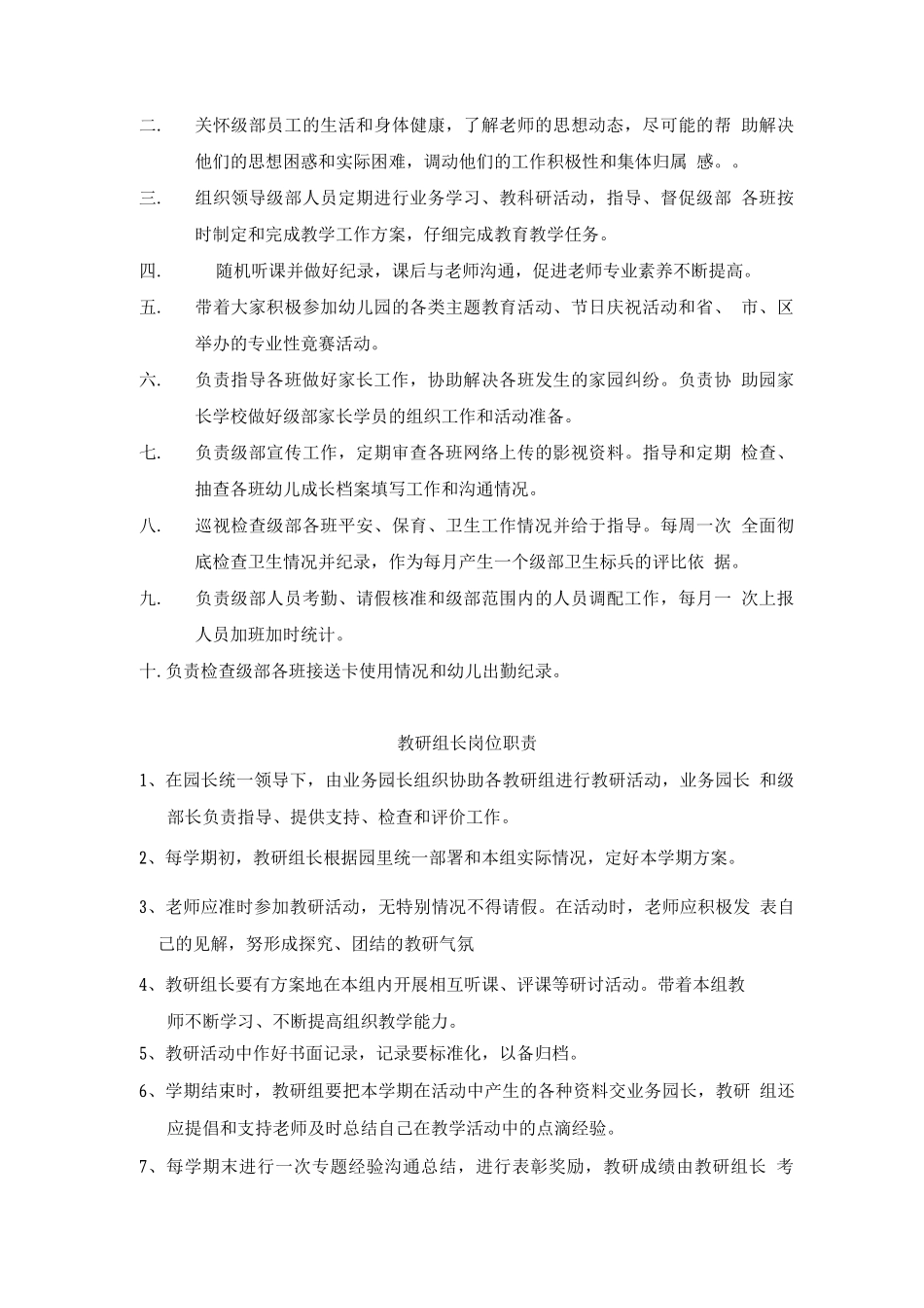 幼儿园岗位责任制度_第3页