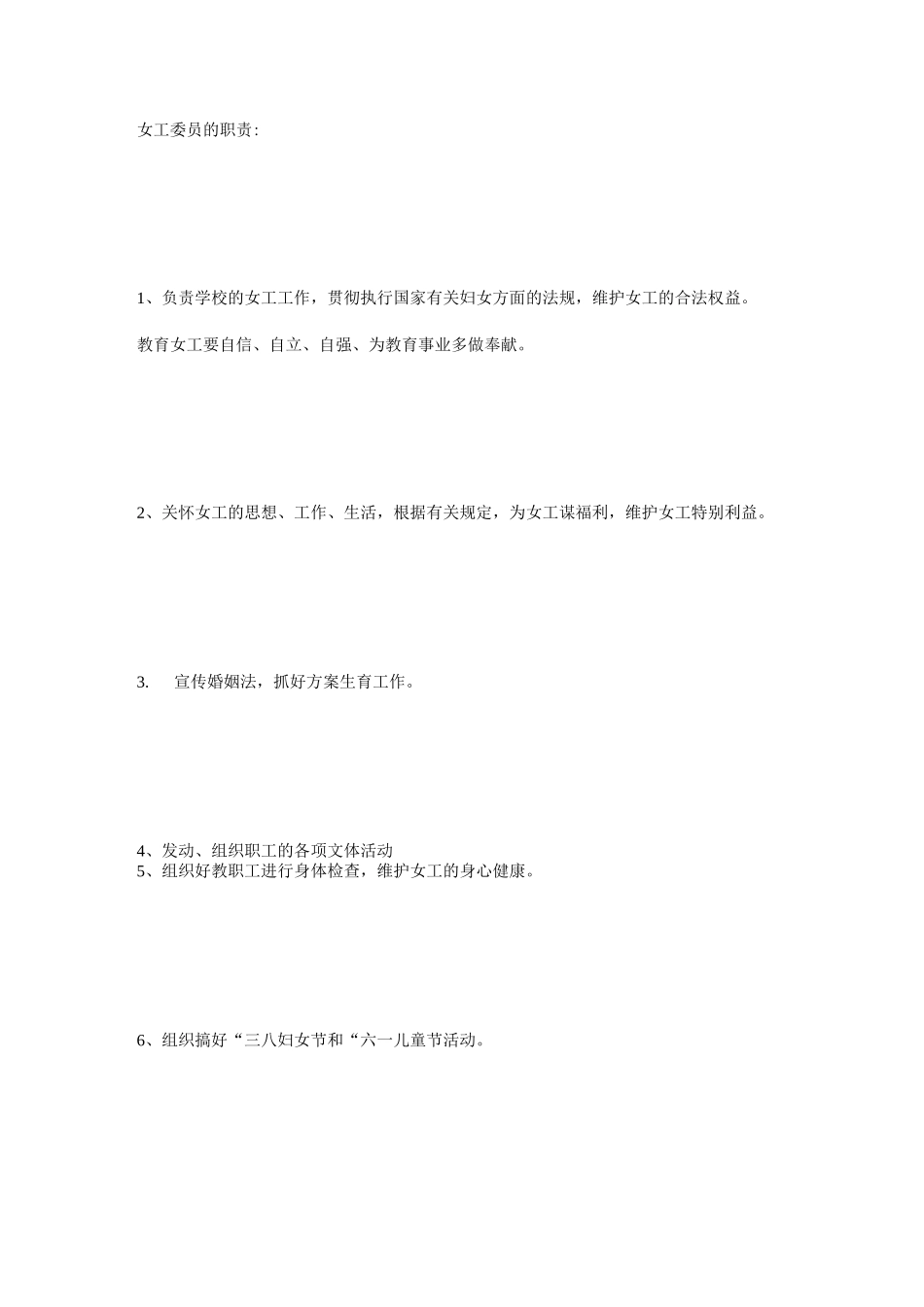 幼儿园工会委员职责_第2页