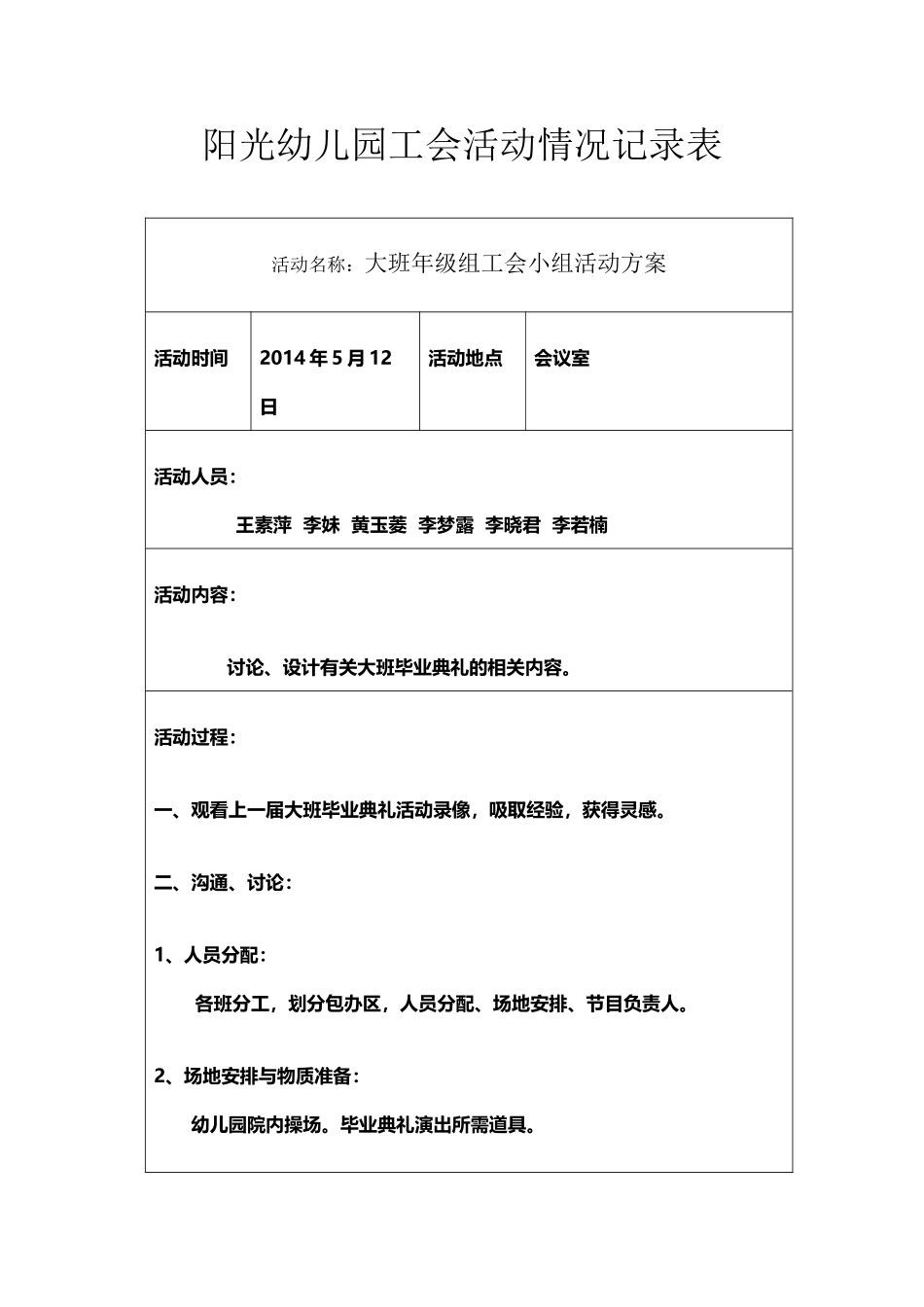 幼儿园工会小组活动情况记录表_第2页