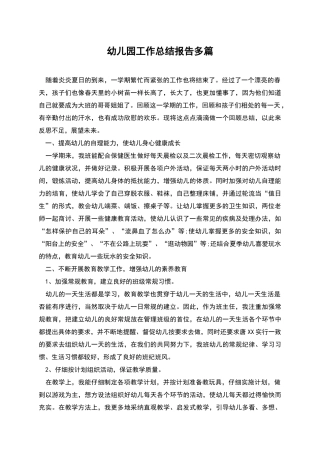 幼儿园工作总结报告多篇