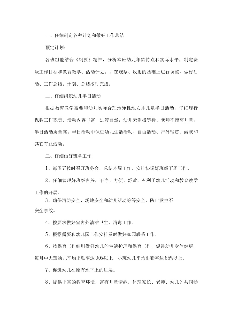 幼儿园工作制度_第3页