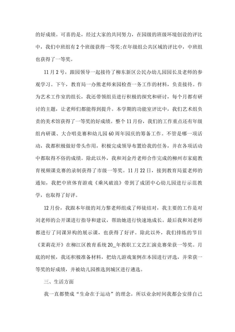 幼儿园工作总结汇报模板_第2页