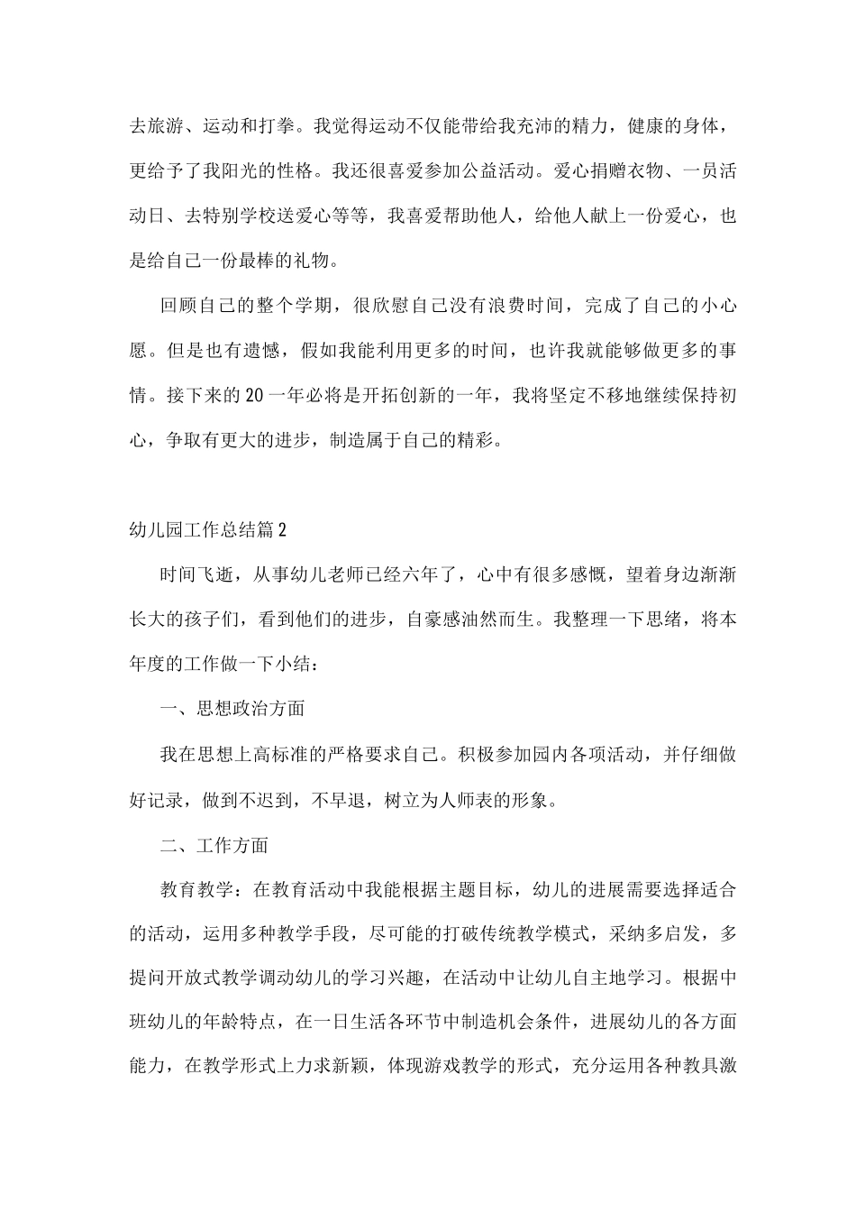 幼儿园工作总结汇报模板_第3页