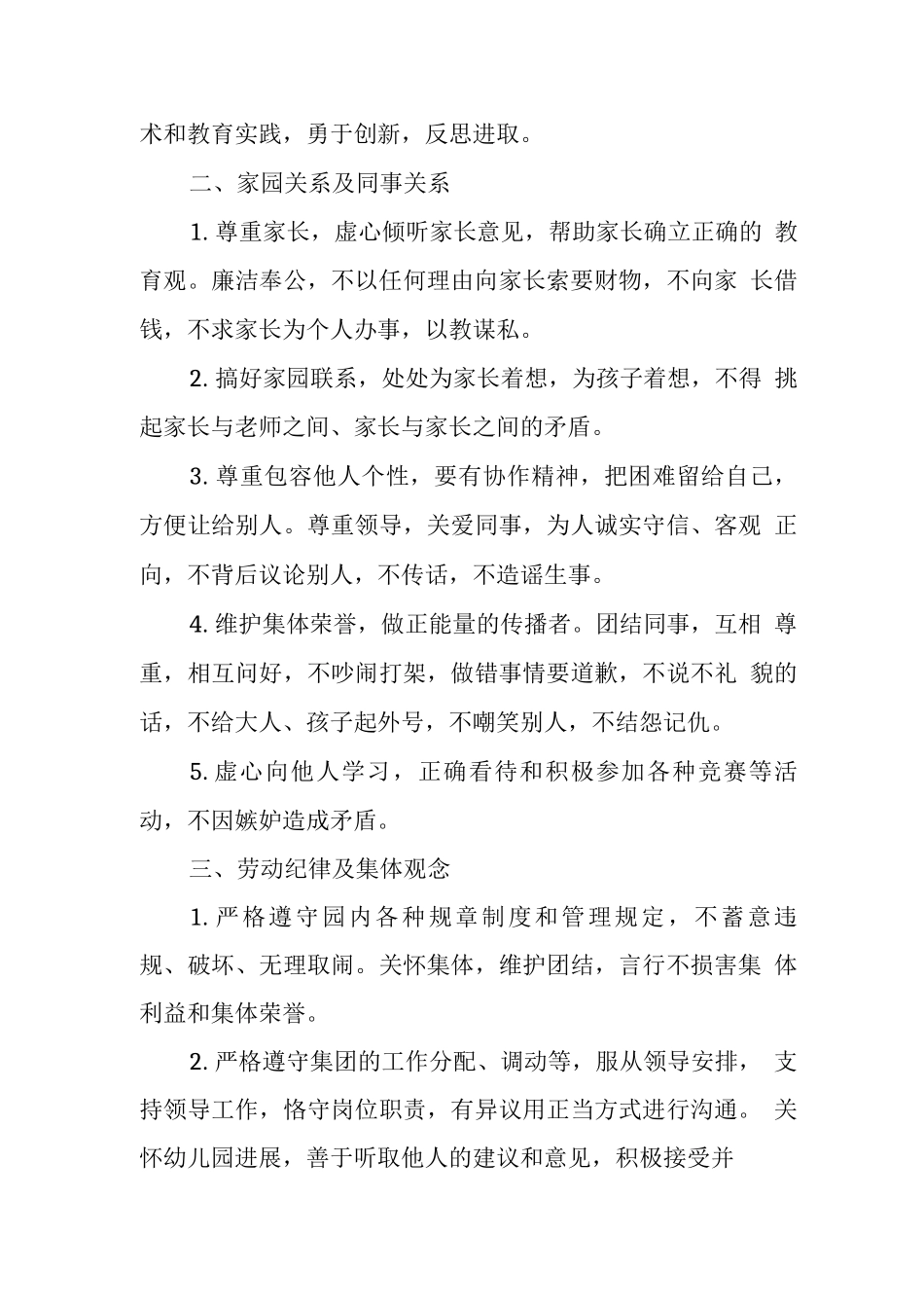 幼儿园工作规则_第2页