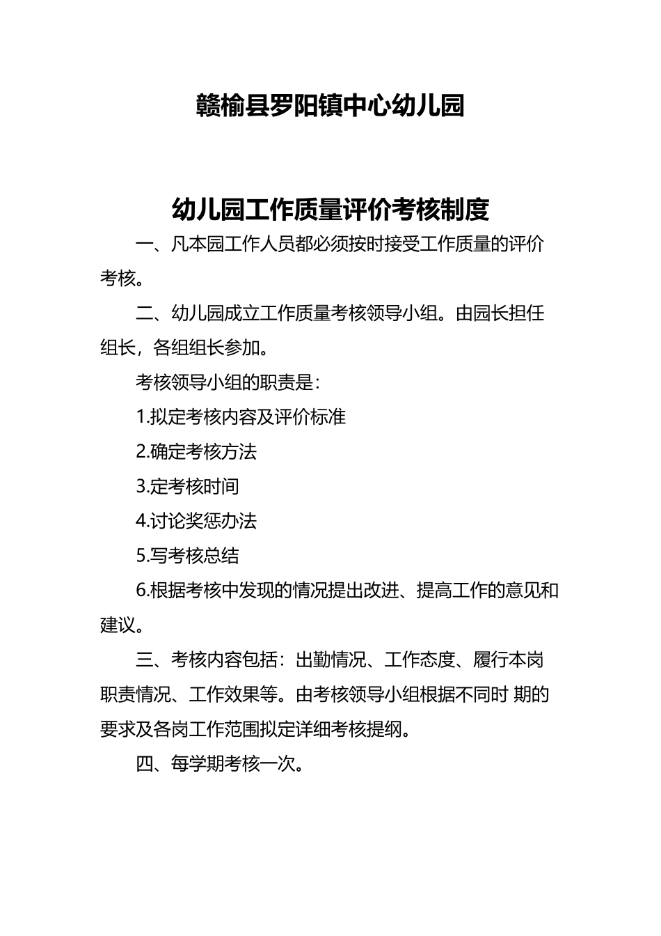 幼儿园工作考核制度_第3页