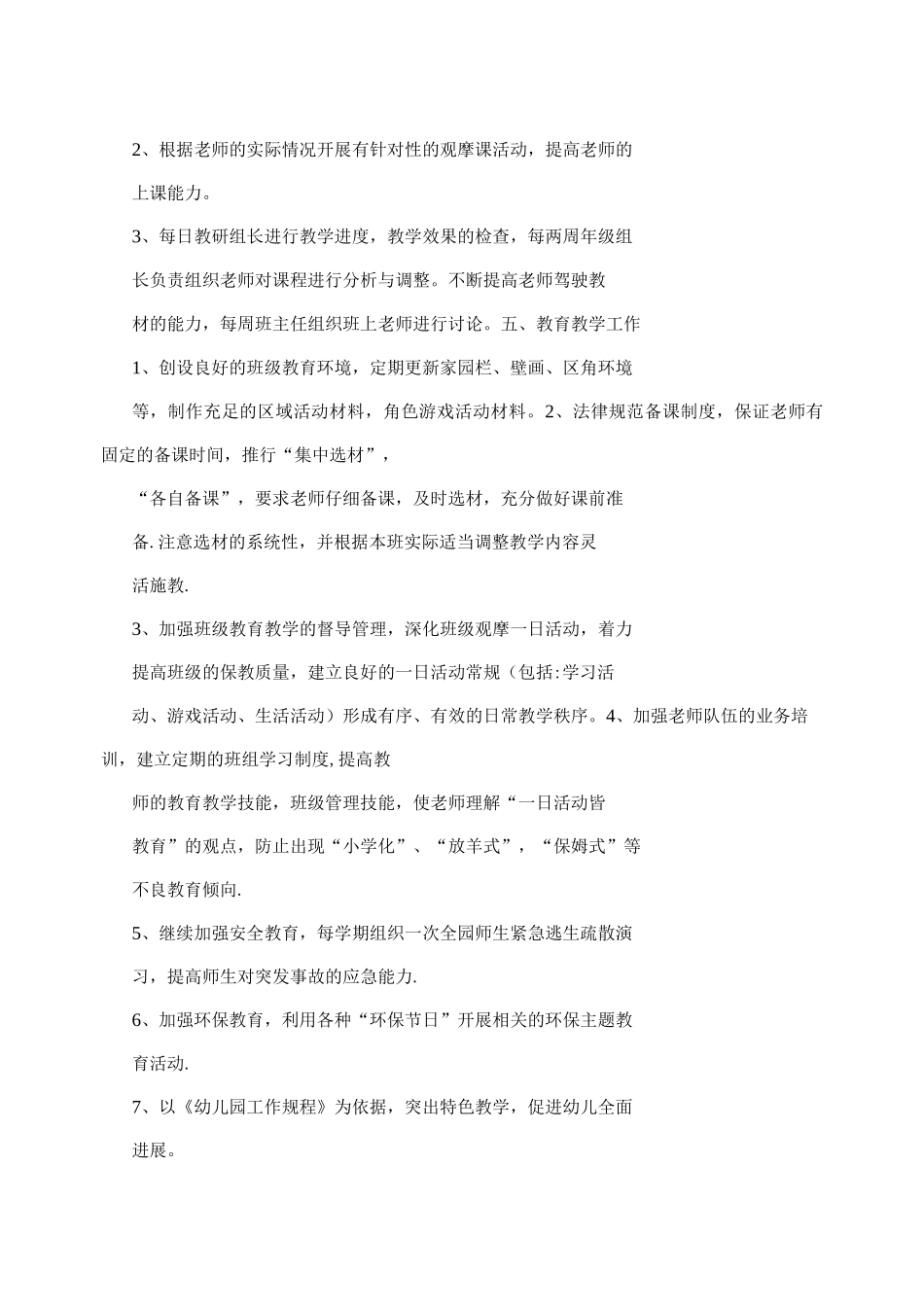 幼儿园工作计划任务书_第3页