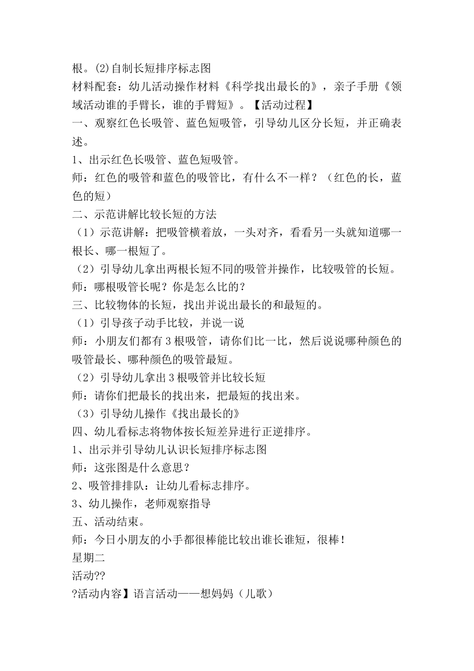 幼儿园工作计划和周计划6篇_第3页