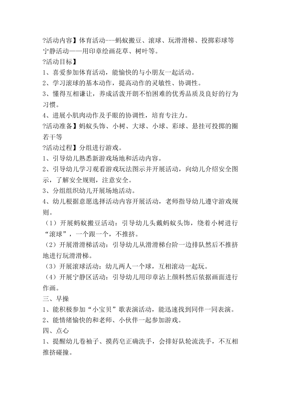 幼儿园工作计划和周计划优质6篇_第3页