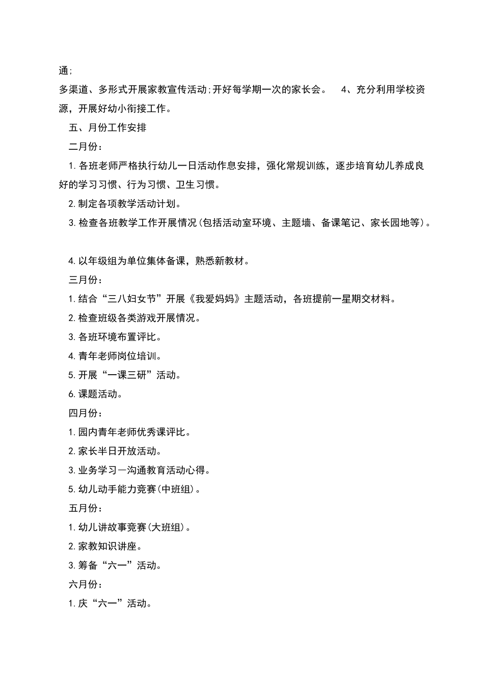 幼儿园工作计划春季_第2页