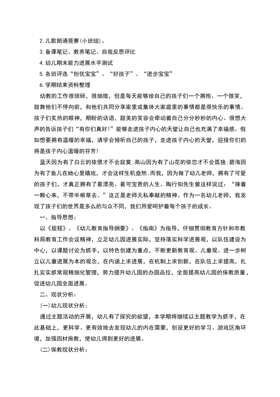 幼儿园工作计划春季_第3页
