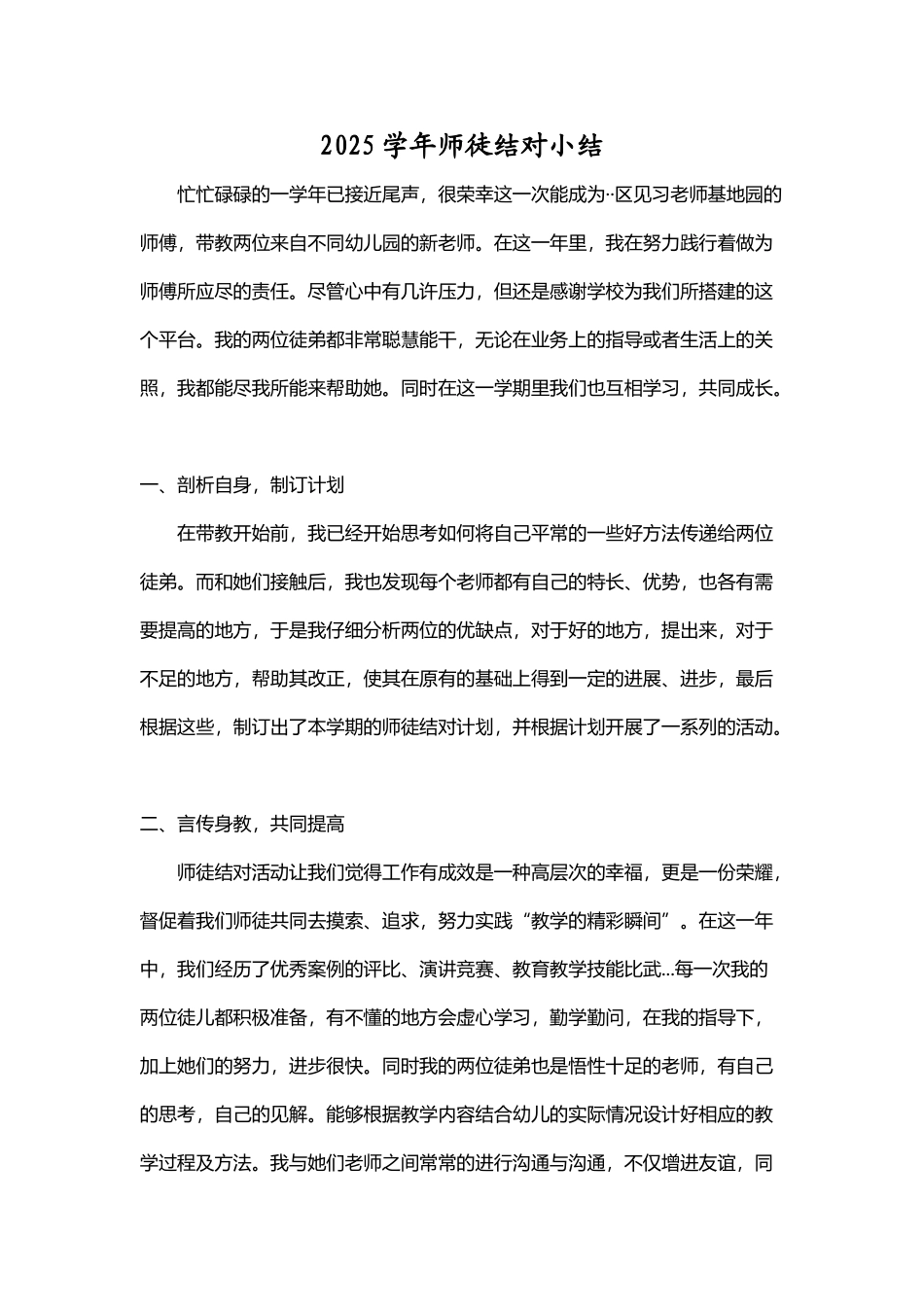 幼儿园师徒结对小结_第2页