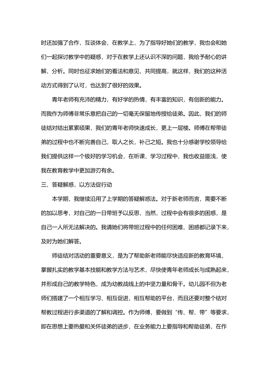 幼儿园师徒结对小结_第3页