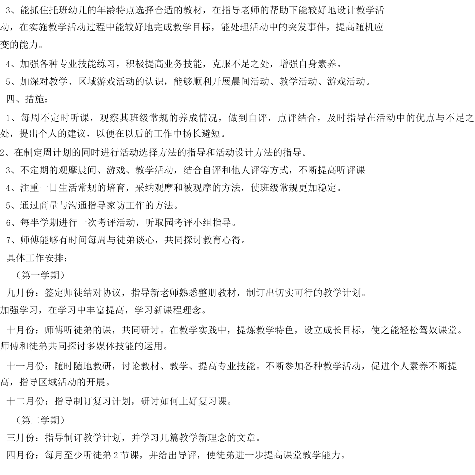 幼儿园师徒结对方案_第2页