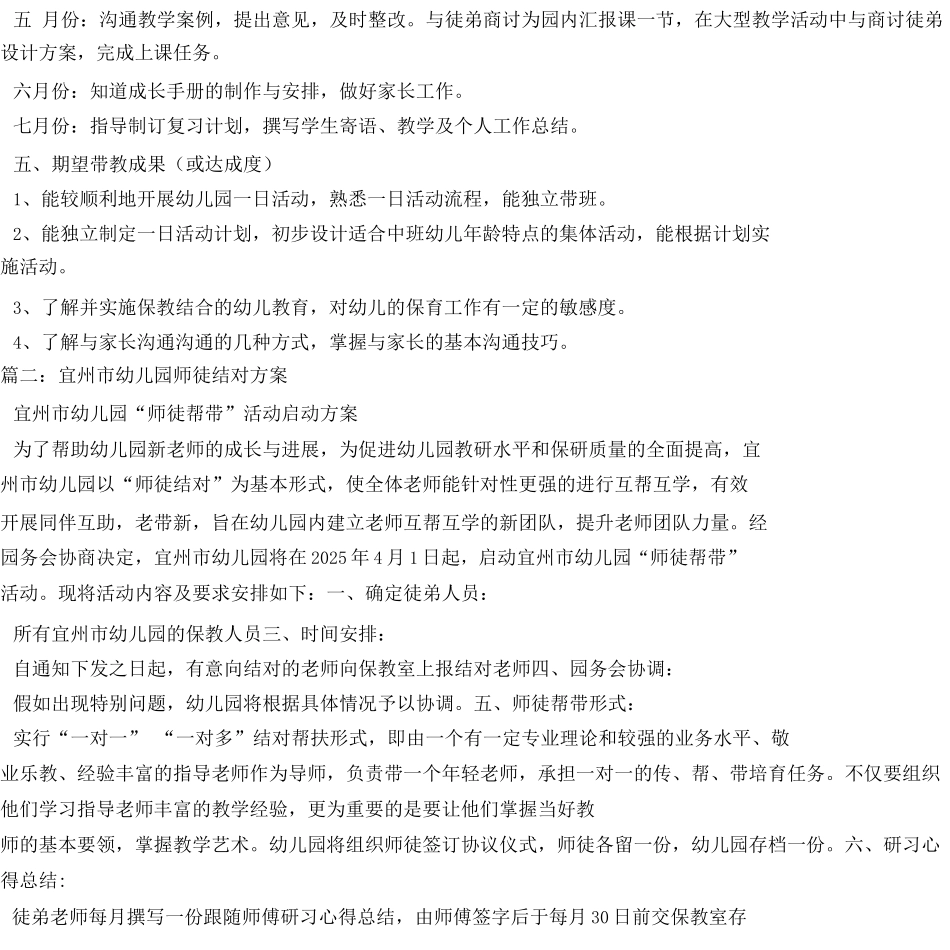 幼儿园师徒结对方案_第3页