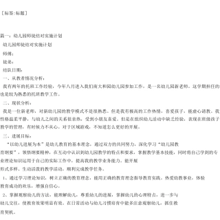 幼儿园师徒结对方案
