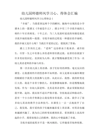 幼儿园师德师风学习心得体会