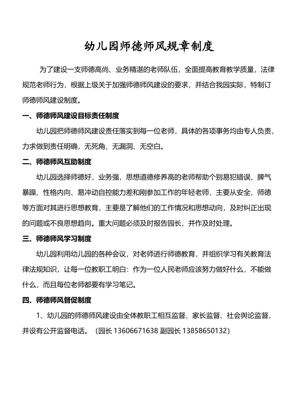 幼儿园师德师风规章制度_第2页