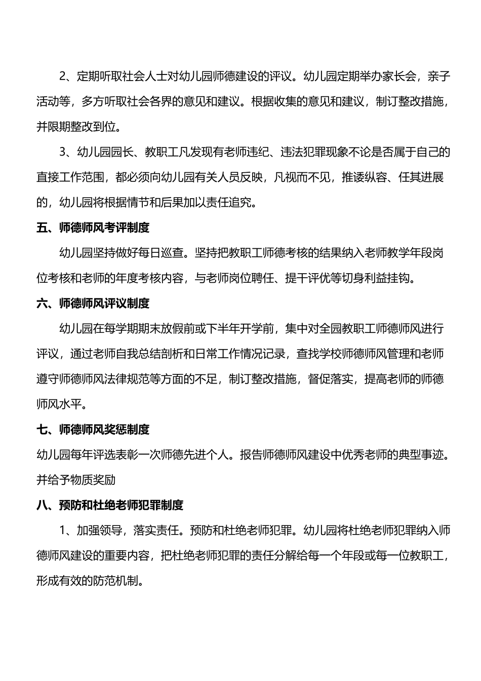 幼儿园师德师风规章制度_第3页